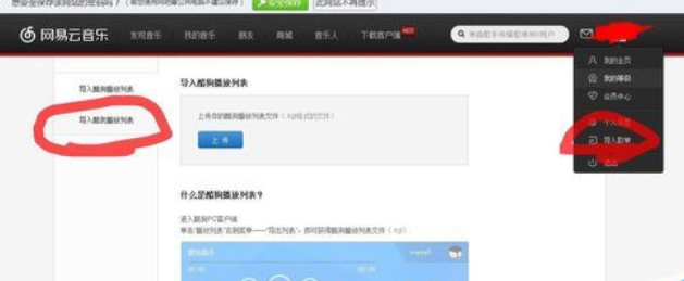 網(wǎng)易云音樂如何導(dǎo)入QQ音樂里歌單？導(dǎo)入QQ音樂里歌單方法介紹