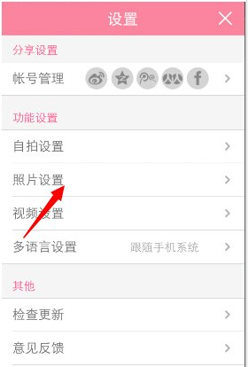 美顏相機APP怎么設(shè)置不保存原圖？設(shè)置不保存原圖的方法介紹