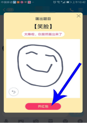 手機(jī)qq畫圖紅包怎么玩?qq畫圖紅包玩法說明