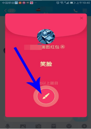 手機(jī)qq畫圖紅包怎么玩?qq畫圖紅包玩法說明