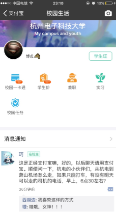 在支付寶里如何查看校園生活？查看校園生活方法講解