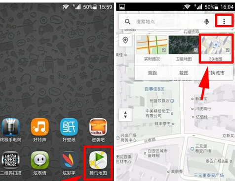 騰訊地圖APP如何查看3D地圖？查看3D地圖的方法介紹