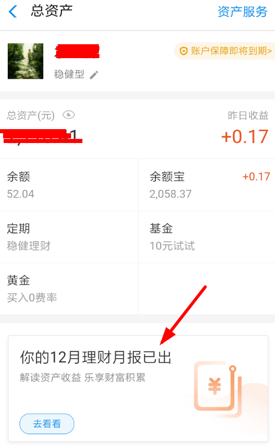 在支付寶里如何查找理財月報？查找理財月報的方法說明