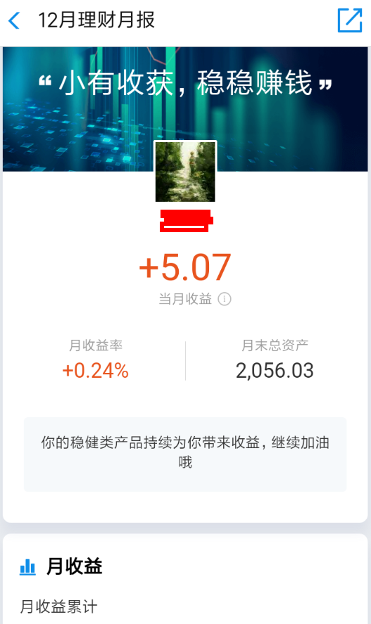 在支付寶里如何查找理財月報？查找理財月報的方法說明