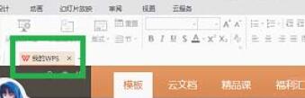 WPS Office 2016使怎么免費(fèi)使用新模板？免費(fèi)使用新模板操作過(guò)程一覽