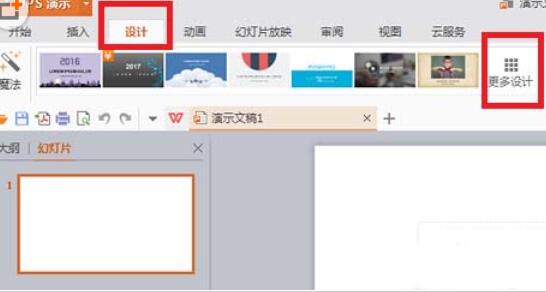 WPS Office 2016使怎么免費(fèi)使用新模板？免費(fèi)使用新模板操作過(guò)程一覽