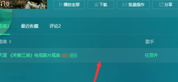 QQ音樂播放器怎么將歌添加到喜歡？將歌添加到喜歡方法介紹