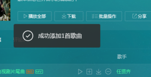 QQ音樂播放器怎么將歌添加到喜歡？將歌添加到喜歡方法介紹