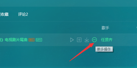QQ音樂播放器怎么將歌添加到喜歡？將歌添加到喜歡方法介紹