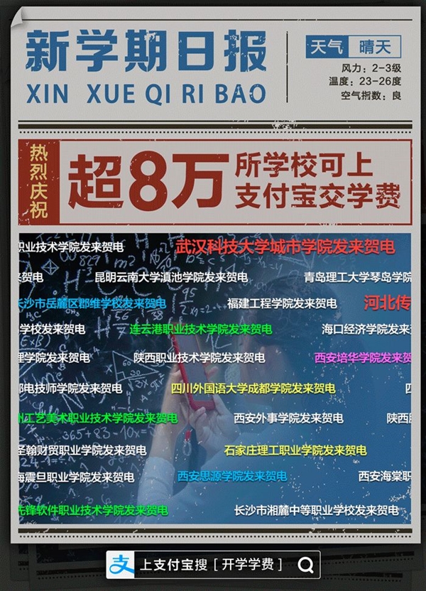 支付寶可以交學(xué)費了?支付寶交學(xué)費詳情介紹