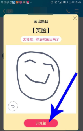手機(jī)QQ如何玩畫(huà)圖紅包 畫(huà)圖紅包玩法詳解