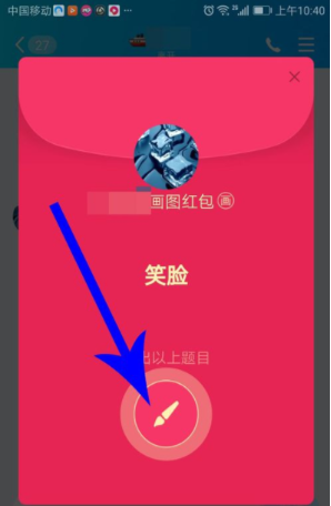 手機(jī)QQ如何玩畫(huà)圖紅包 畫(huà)圖紅包玩法詳解