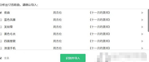 QQ音樂播放器如何導入歌單？QQ音樂播放器導入歌單方法介紹