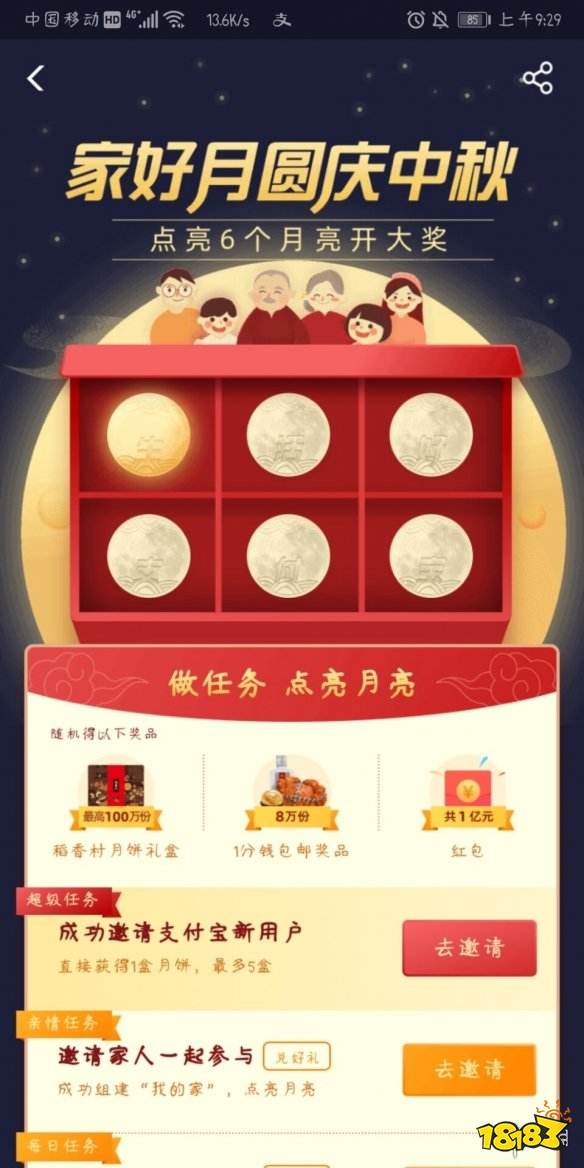 支付寶中秋掃月亮活動怎么玩？支付寶中秋活動詳情介紹