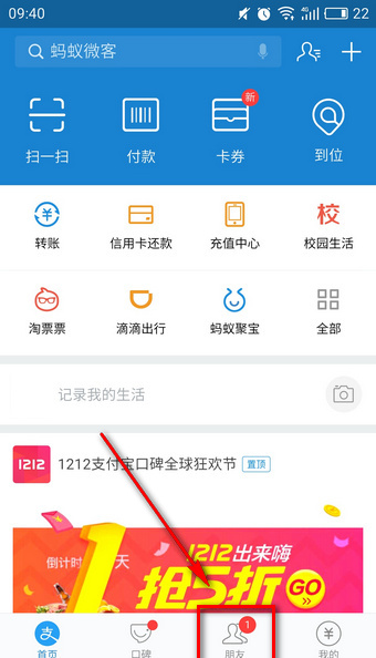在支付寶阿里怎么眾包中報(bào)名兼職?眾包中報(bào)名兼職的流程講解