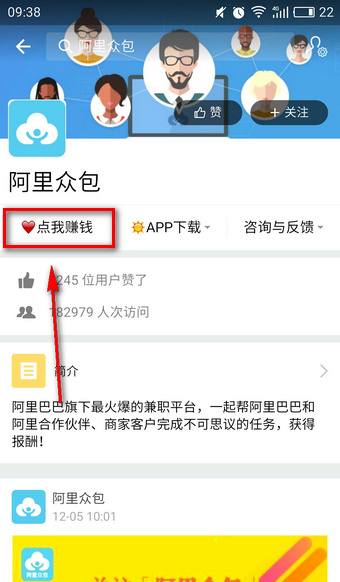 在支付寶阿里怎么眾包中報(bào)名兼職?眾包中報(bào)名兼職的流程講解