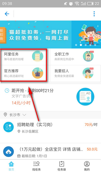 在支付寶阿里怎么眾包中報(bào)名兼職?眾包中報(bào)名兼職的流程講解