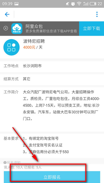 在支付寶阿里怎么眾包中報(bào)名兼職?眾包中報(bào)名兼職的流程講解