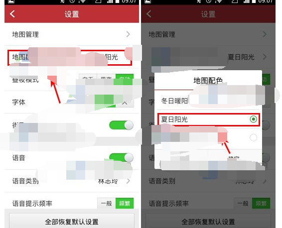 高德導航APP怎么設置地圖配色？設置地圖配色步驟分享
