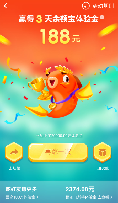 支付寶APP怎么使用余額寶體驗金？使用余額寶體驗金的步驟一覽