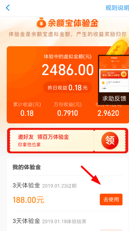 支付寶APP怎么使用余額寶體驗金？使用余額寶體驗金的步驟一覽
