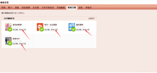 QQ郵箱怎么刪除訂閱欄目？刪除訂閱欄目操作流程分享