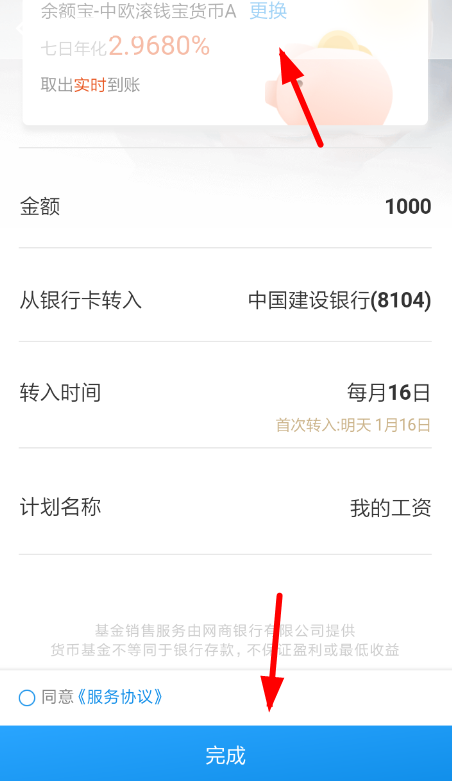 支付寶怎么設置工資理財？設置工資理財的方法介紹
