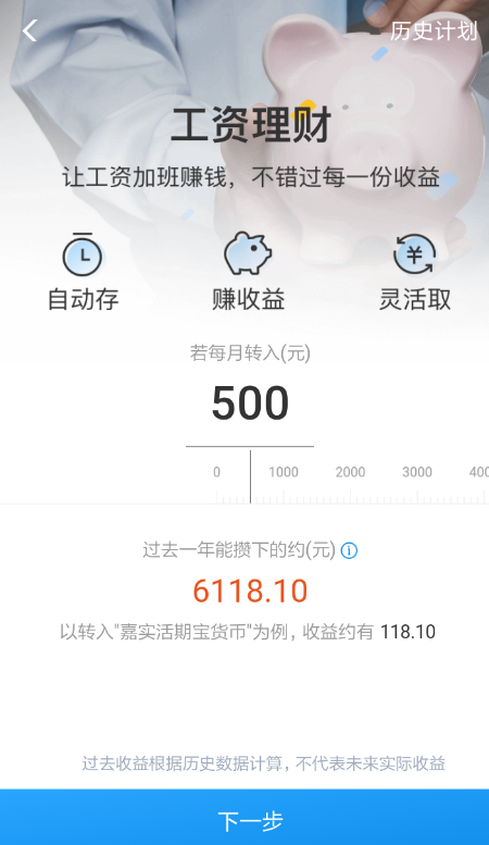 支付寶怎么設置工資理財？設置工資理財的方法介紹