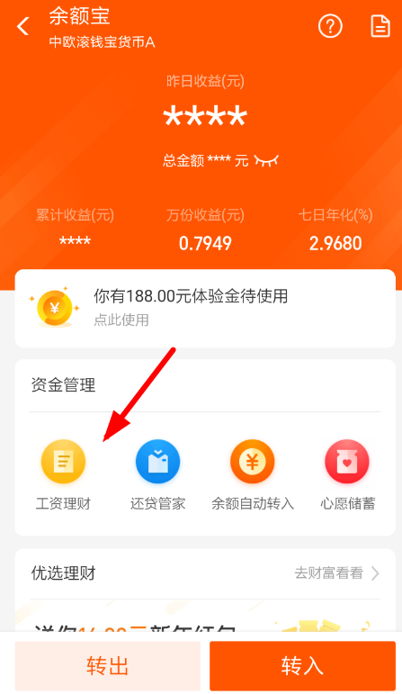 支付寶怎么設置工資理財？設置工資理財的方法介紹