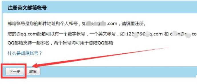 QQ郵箱英文賬戶怎么注冊？QQ郵箱英文賬戶注冊流程詳解