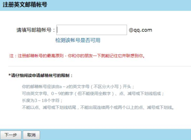 QQ郵箱英文賬戶怎么注冊？QQ郵箱英文賬戶注冊流程詳解