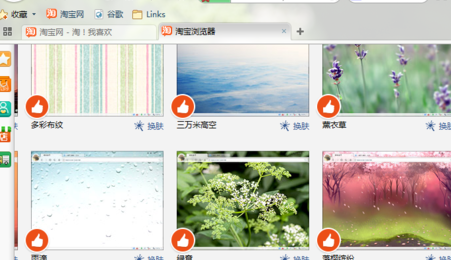 淘寶瀏覽器怎么更換皮膚？更換皮膚方法介紹