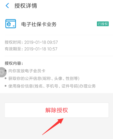 支付寶APP如何將社保卡解綁？將社保卡解綁的方法說明