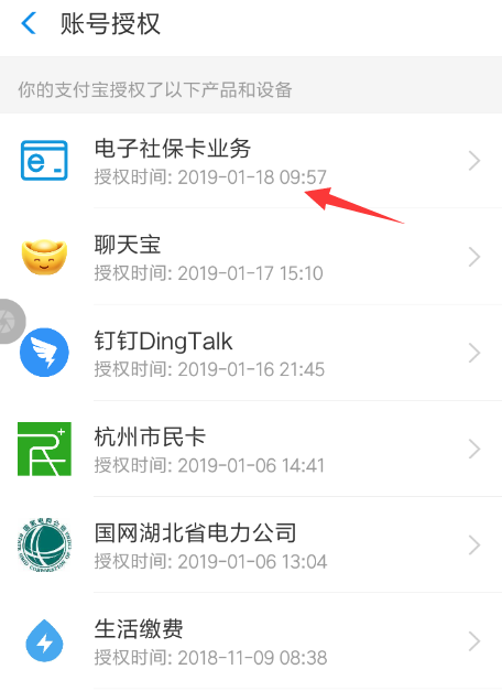支付寶APP如何將社保卡解綁？將社保卡解綁的方法說明