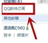QQ郵箱怎么取消訂閱郵件？取消訂閱郵件方法一覽