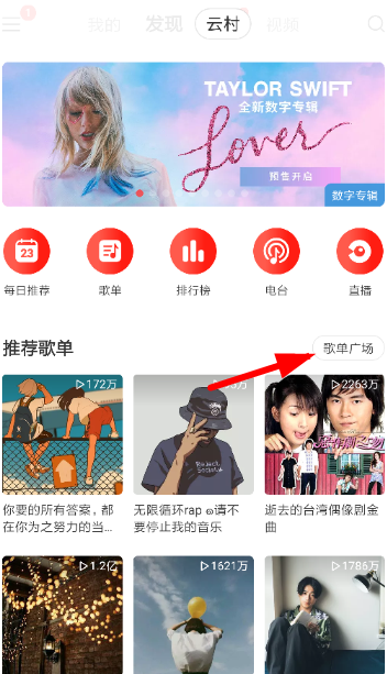 網(wǎng)易云音樂官方vip歌單如何看 官方vip歌單查看方法解析