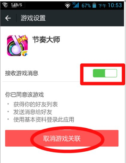 微信屏蔽游戲信息提醒怎么操作？屏蔽游戲信息提醒操作方法介紹