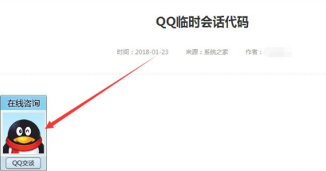 騰訊QQ怎么創建臨時會話代碼？創建臨時會話代碼步驟介紹