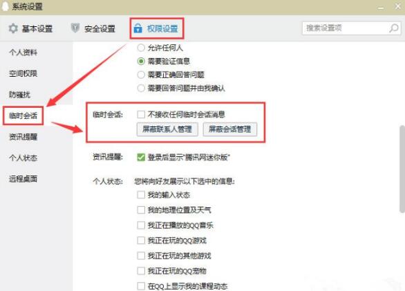 騰訊QQ怎么創建臨時會話代碼？創建臨時會話代碼步驟介紹