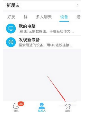 QQ怎么關閉手機看點功能？關閉手機看點功能方法介紹