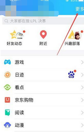 QQ怎么關閉手機看點功能？關閉手機看點功能方法介紹