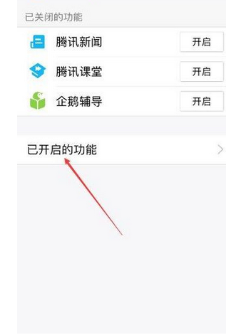 QQ怎么關閉手機看點功能？關閉手機看點功能方法介紹