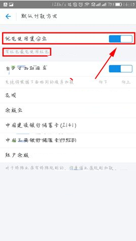 支付寶怎么設置首選紅包支付？設置首選紅包支付的方法說明