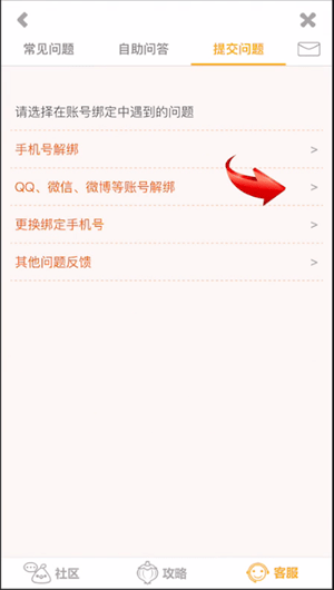 開心消消樂APP怎么解綁微信？解綁微信的步驟說明