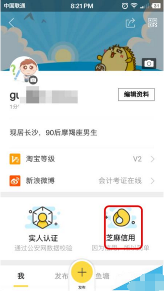 在閑魚里如何給支付寶芝麻信用分授權？給支付寶芝麻信用分授權的方法說明
