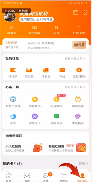 在淘寶里怎么進(jìn)入親情家園？進(jìn)入親情家園的方法講解
