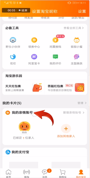在淘寶里怎么進(jìn)入親情家園？進(jìn)入親情家園的方法講解