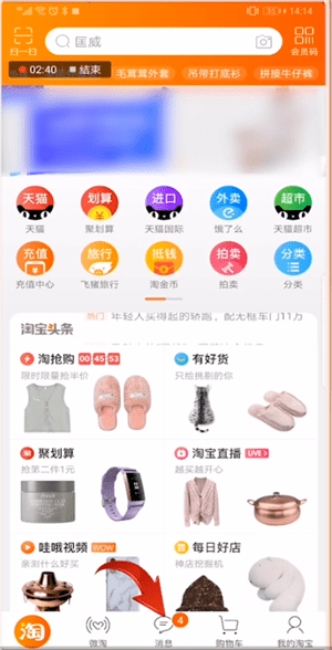 在淘寶里怎么進(jìn)入親情家園？進(jìn)入親情家園的方法講解