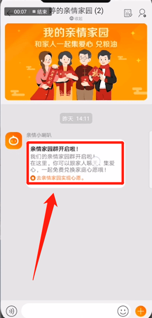 淘寶怎么修改親情家園形象？修改親情家園形象的方法說明