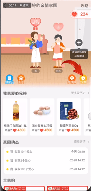 淘寶怎么修改親情家園形象？修改親情家園形象的方法說明